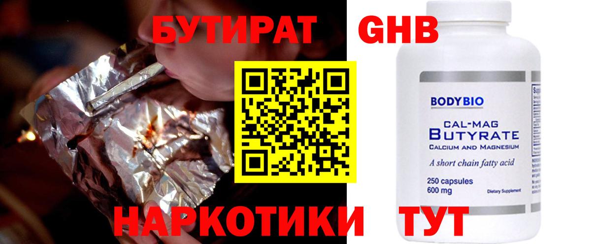 Бутират 1.4BDO Переславль-Залесский