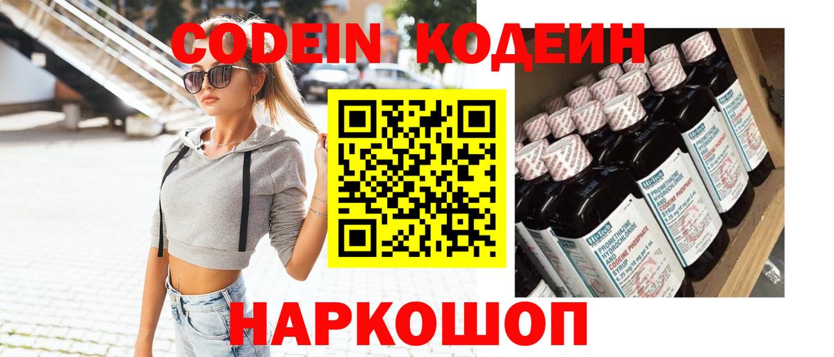 Кодеиновый сироп Lean напиток Lean (лин) Переславль-Залесский
