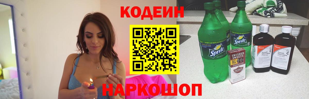 Переславль-Залесский  Codein напиток Lean (лин)  Вход с VPN 