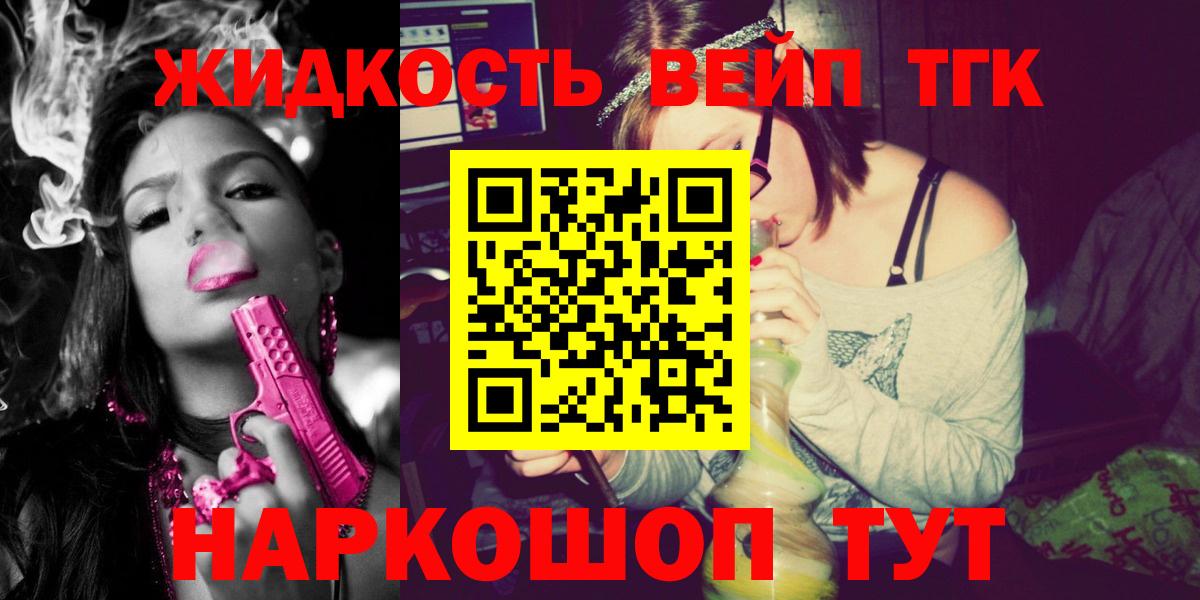 Переславль-Залесский  Дистиллят ТГК вейп  Вход с VPN 